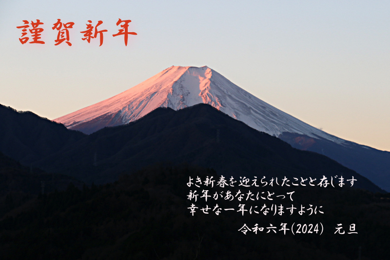 2024年1月1日の富士山写真